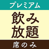 【～コースじゃなくても飲み放題可能～】