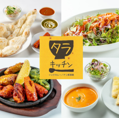 タラキッチン 東陽町イースト21店の写真