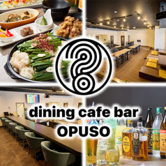 dining cafe bar OPUSO ダイニングカフェバーオプソの写真