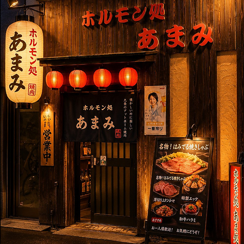 九条の「あまみ」がリニューアルオープン