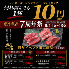 赤身焼肉のカリスマ 牛恋 恵比寿店の写真