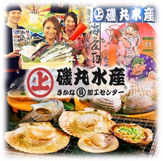 磯丸水産 プリンセス大通り店画像