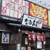 大衆酒場 だるま本舗 円座店の写真