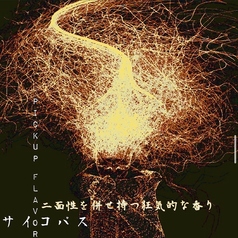【サイコパス】