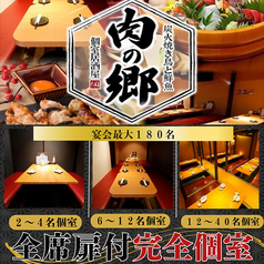 居酒屋 肉の郷 池袋店特集写真1