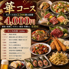 居酒屋 幾蔵 いくぞう 駅前本店のコース写真