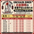 UNCHAIN DINER アンチェイン ダイナーのロゴ