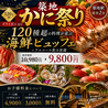 築地かに祭りのおすすめポイント1