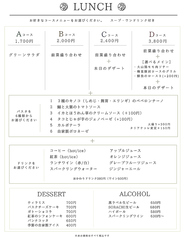 ランチメニュー