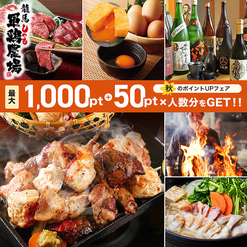 【当日OK！】飲み放題4000円～！ご宴会予約受付中！ジューシーに焼きあげた地鶏料理