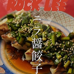 ニラ醤油餃子 六個