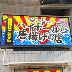 それゆけ!鶏ヤロー! 東十条店の外観2