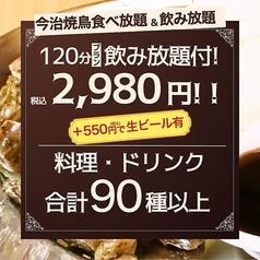 大衆とり酒場 とりいちず 那覇浮島通り店のおすすめ料理1