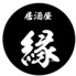 居酒屋 縁のロゴ