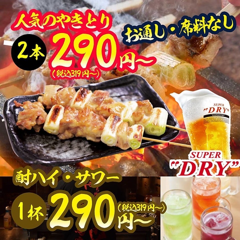 やきとりセンター 池袋サンシャイン通り店