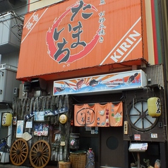 たまいち 岩屋本店の外観1