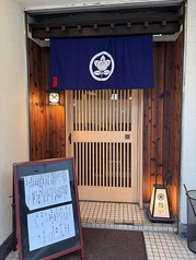 炭火焼と肴　憩いの写真