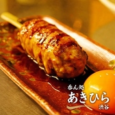 呑ん処 あきひら 渋谷のおすすめ料理3