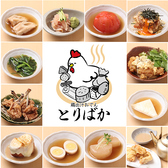 鶏出汁おでん とりばか すすきの札幌店のおすすめ料理3