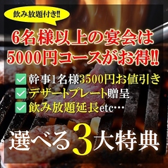 飲み放題150分付で3500円! 30名以上で肉ケーキ贈呈!!
