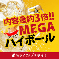 めちゃでかジョッキ！通常の３倍量！