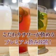 角ハイやFUNEYAオリジナルサワーが楽しめる！