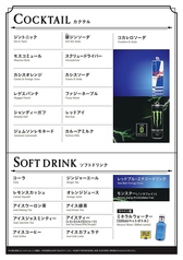 カクテル/ソフトドリンク　各種