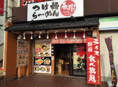 春樹 上板橋店