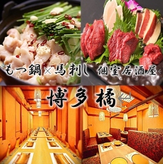 博多橘 すすきの店特集写真1