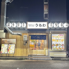 うちわ徳島店の外観1