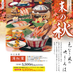 札幌 かに家 京都祇園店のおすすめ料理1