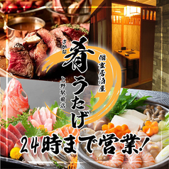 肉寿司と海鮮料理 こだわり和食居酒屋 肴うたげ 上野駅前店の写真