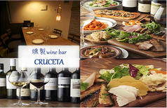 燻製winebar　CRUCETAの特集写真