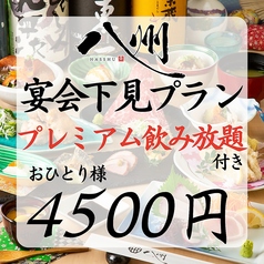 九州和食 八州 熊本下通店のコース写真