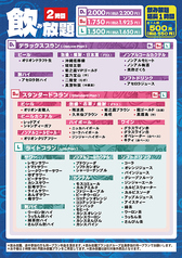 采 美浜店のコース写真