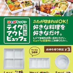 はとばキッチンのおすすめテイクアウト1