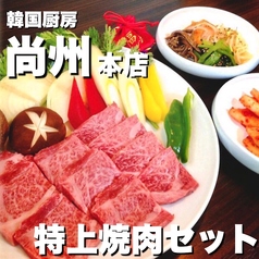 特上焼肉セット(チシャ付)