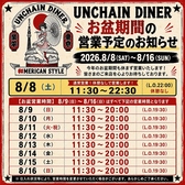 UNCHAIN DINER アンチェイン ダイナーの写真
