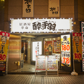 酔っ手羽 金沢店の雰囲気2