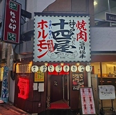 焼肉　神戸十四屋の雰囲気3