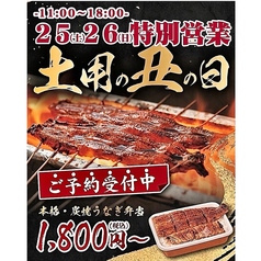昼だけうなぎ屋 今池駅前店の写真