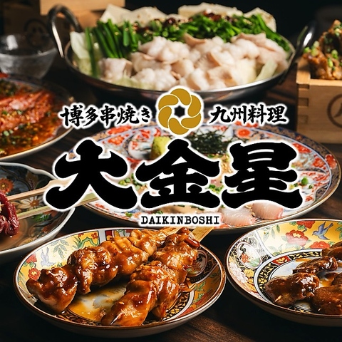 九州の美味いもん集結！串と肴と日本酒と