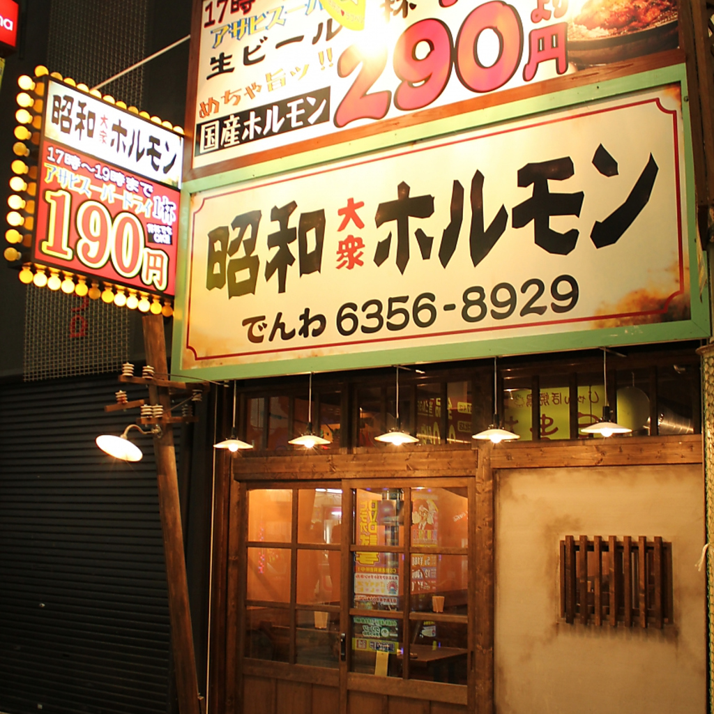 言わずと知れた人気店！一歩店内に入れば、そこは昭和レトロな懐かしの空間！