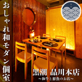 産直鮮魚と47都道府県の日本酒の店 個室 黒潮 品川本店の雰囲気1