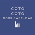 BOOK CAFE+BAR COTOCOTO ことことのロゴ