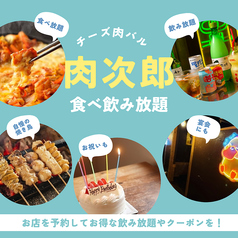 Nikujiro ニクジロウ 広島袋町店のコース写真
