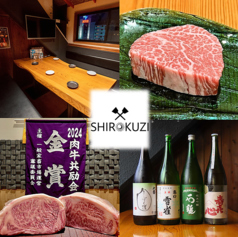 鉄板 ステーキ SHIROKUZIの写真