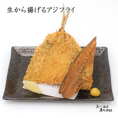 手開きアジフライ