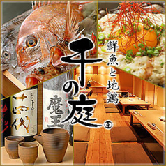 千の庭 立川南口店のコース写真