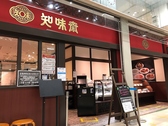 中国料理 知味斎 イオンフードスタイル新松戸店